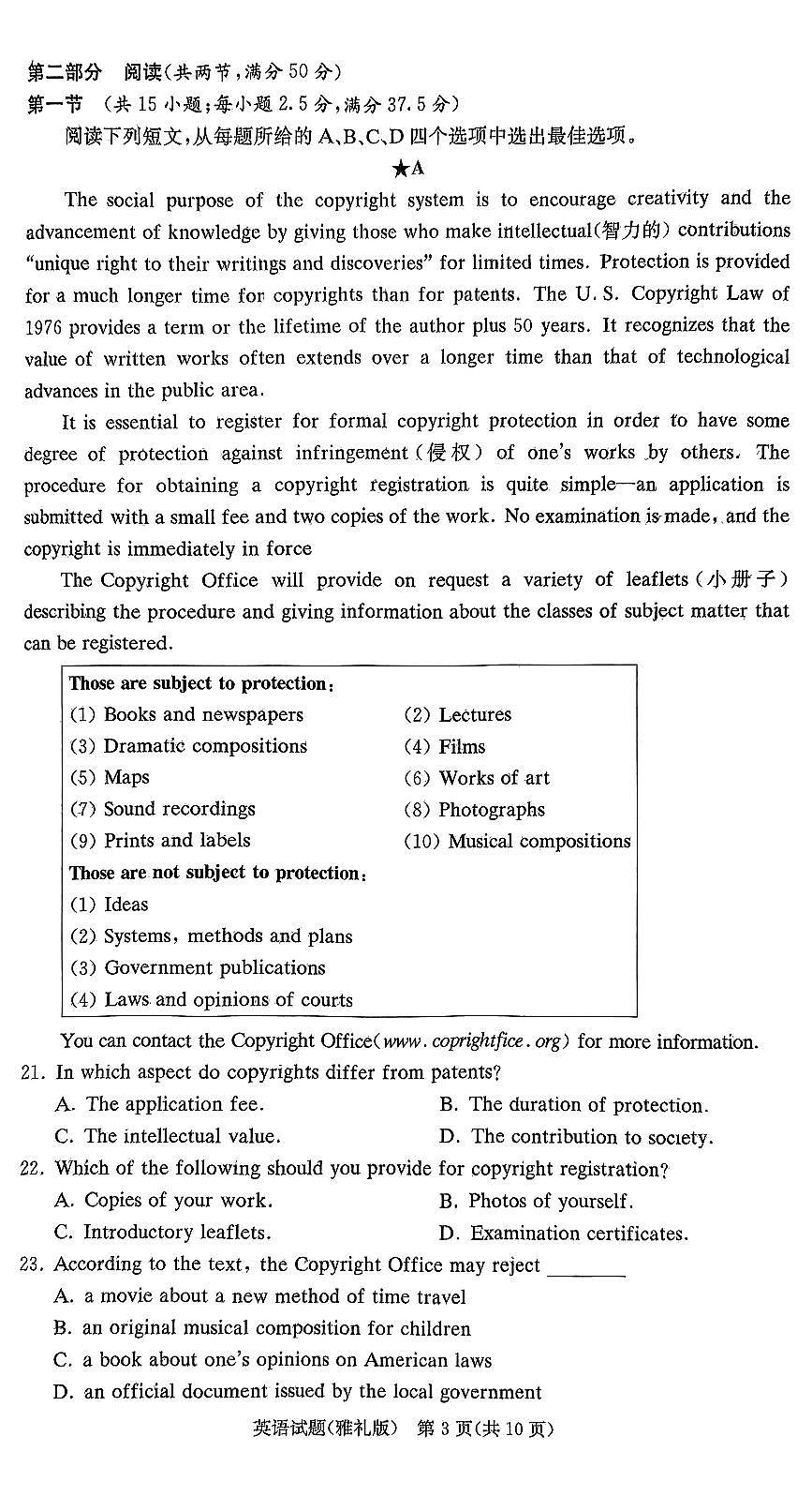 湖南省长沙市炎德英才大联考雅礼中学2026届高三月考试卷（一）英语第3页