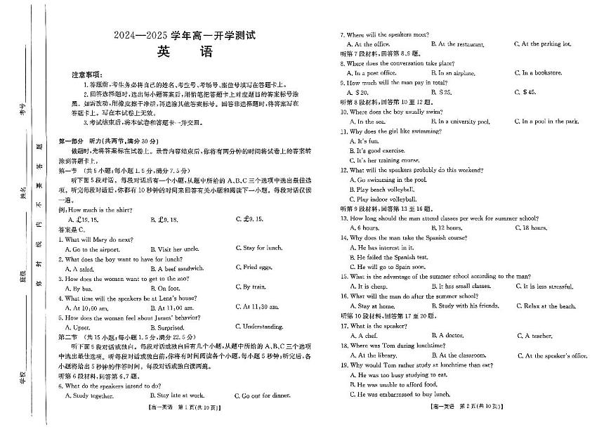 河南省2024-2025学年高一下学期金太阳开学考试英语试卷+答案第1页