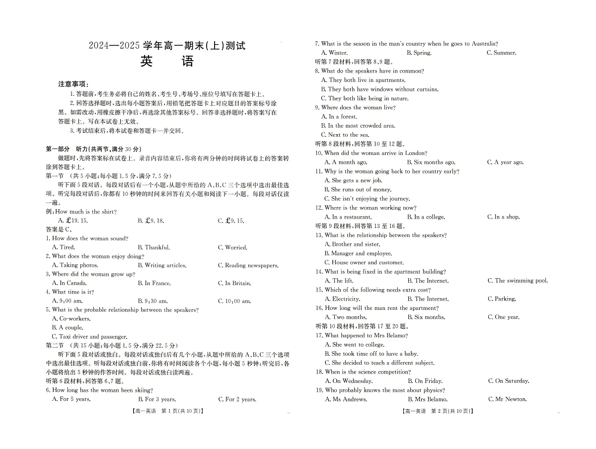 河南省新乡市2024-2025学年高一上学期期末考试英语试卷+答案第1页
