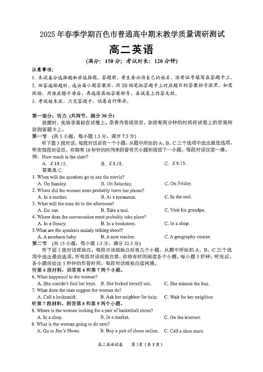 广西壮族自治区2025年春季学期百色市高中高二年级期末教学质量调研测试英语试卷+答案第1页