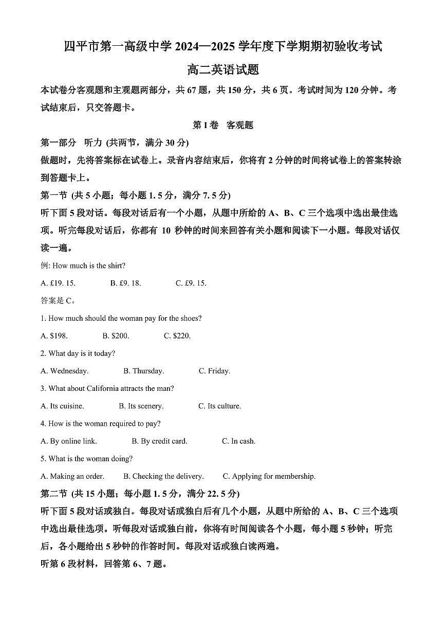 吉林省四平市第一高级中学2024-2025学年高二下学期期初验收考试英语试卷+答案第1页