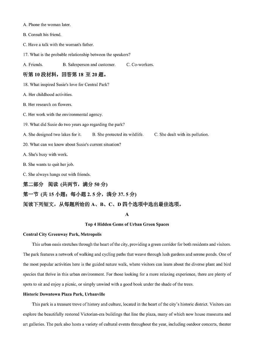 吉林省四平市第一高级中学2024-2025学年高二下学期期初验收考试英语试卷+答案第3页