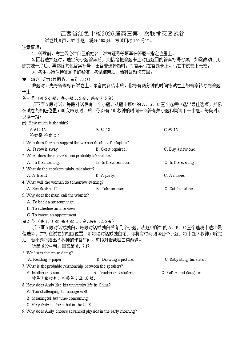 江西省“红色十校”2026届高三上学期第一次联考英语试题（含答案）第1页