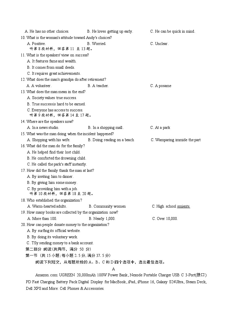 江西省“红色十校”2026届高三上学期第一次联考英语试题（含答案）第2页
