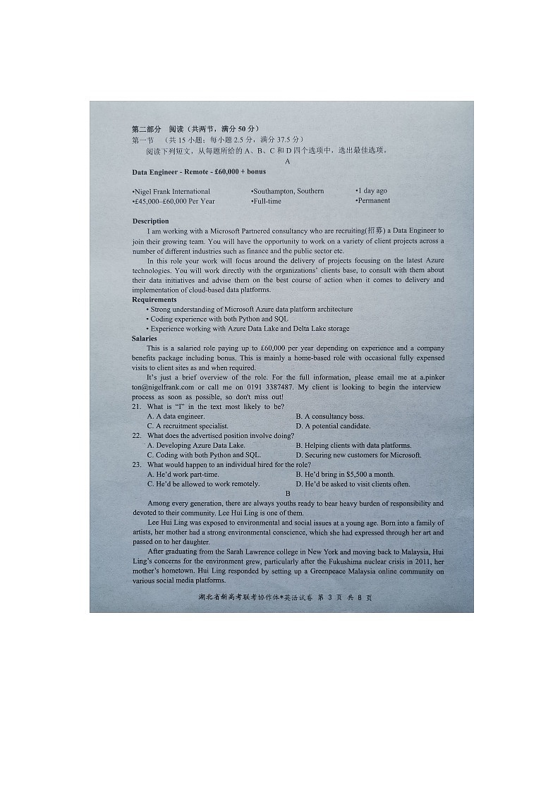 湖北省孝感市湖北省新高考联考协作体2024-2025学年高三上学期开学英语试题第3页