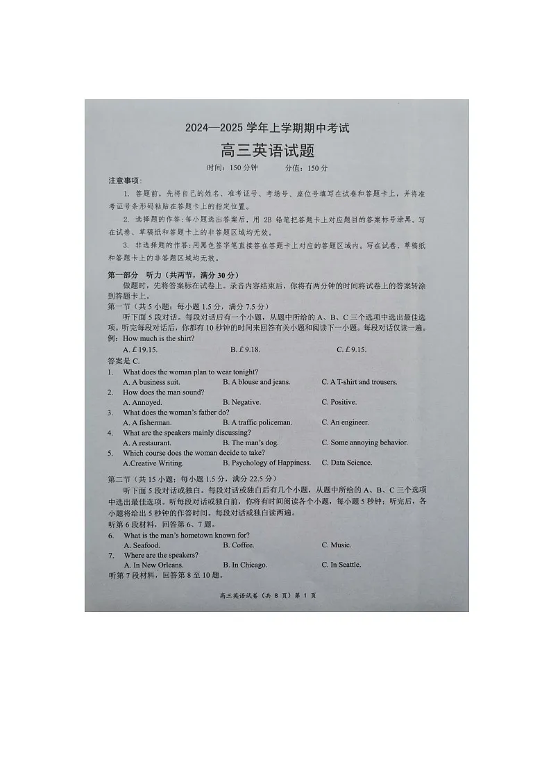 湖北省新高考协作体2024-2025学年高三上学期11月期中英语试题第1页