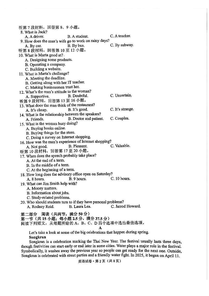 德宏州2026届高三年级开学定位监测英语第2页