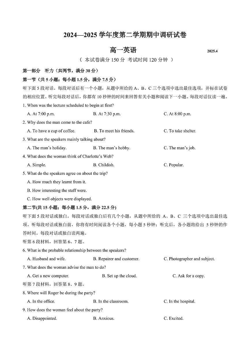 江苏省扬州市邗江区2024-2025学年高一下学期期中考试英语试卷+答案第1页