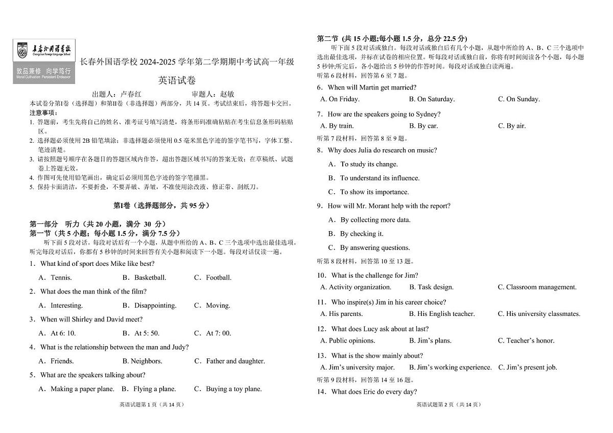 吉林省长春外国语学校2024-2025学年高一下学期期中考试英语试卷+答案第1页