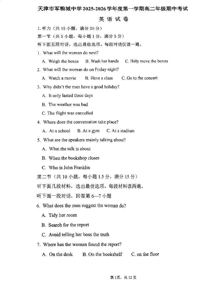 天津市军粮城中学2025-2026学年高二上学期第一次月考英语试卷（无答案）第1页