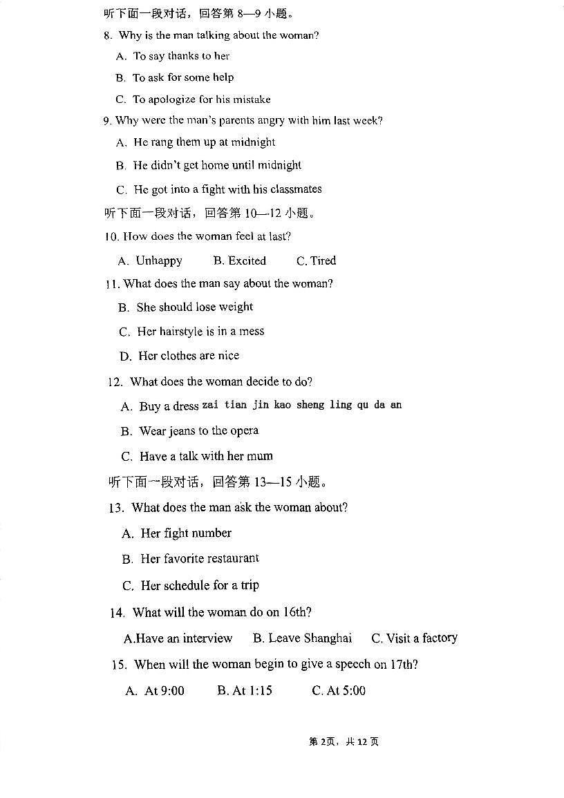 天津市军粮城中学2025-2026学年高二上学期第一次月考英语试卷（无答案）第2页