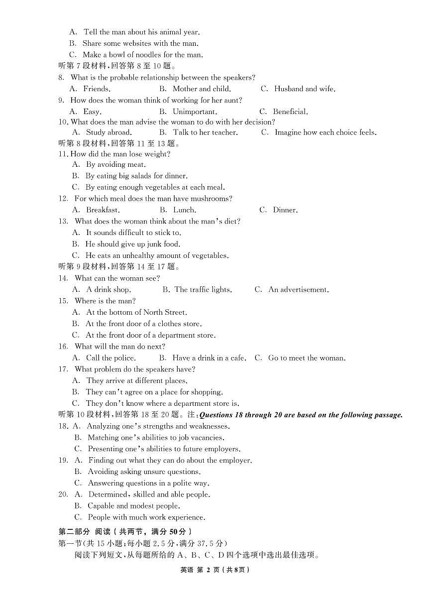 辽宁省名校联盟2025-2026学年高三上学期8月份联合考试英语试卷第2页