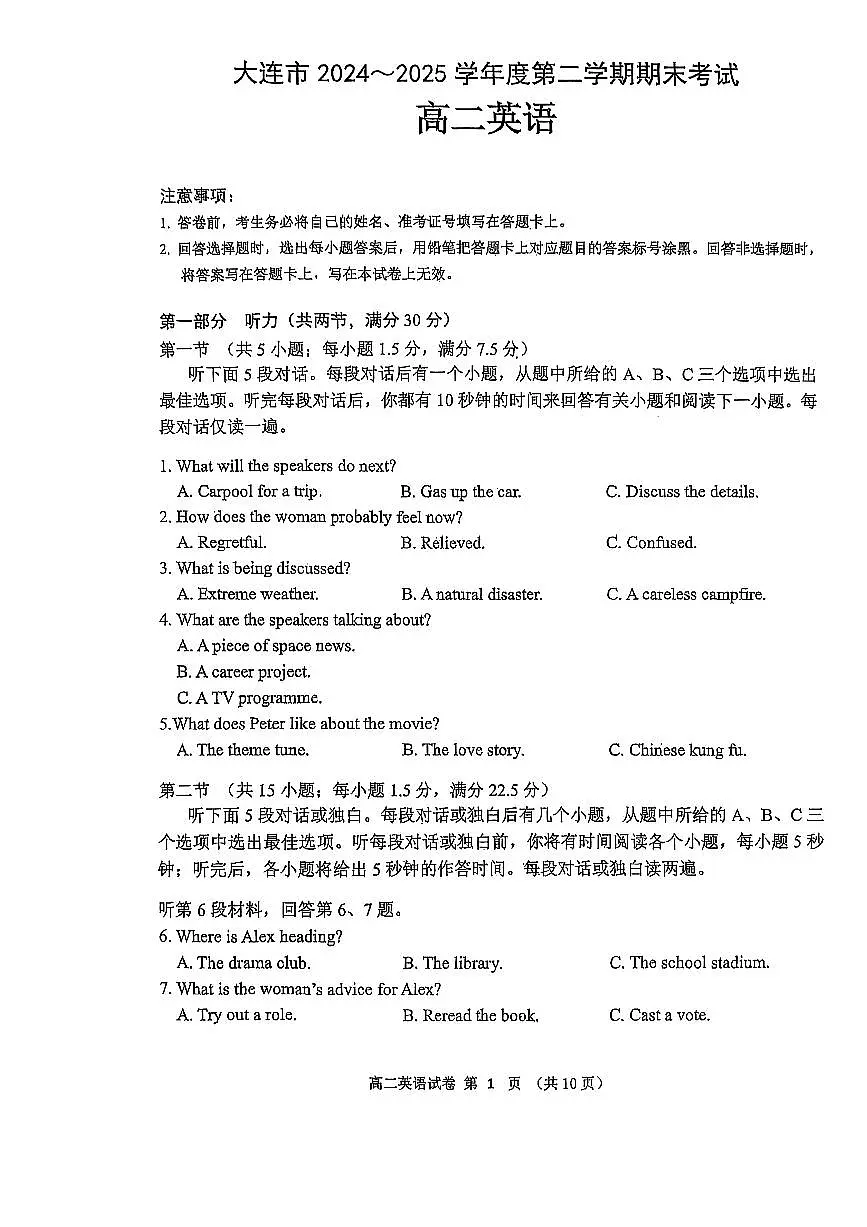 辽宁省大连市2024-2025学年高二下学期期末考试英语试卷第1页