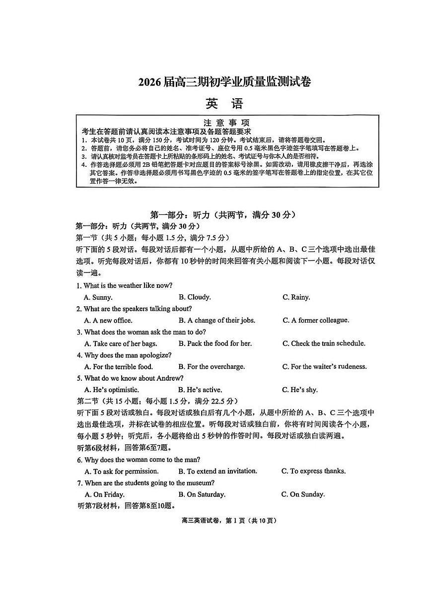 江苏省南通市海安市2026届高三上学期期初学业质量监测英语试卷第1页