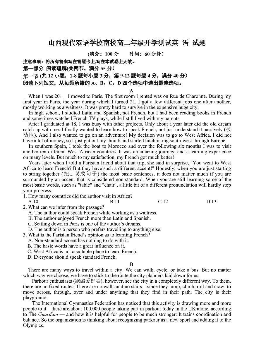 山西现代双语学校南校2025-2026学年高二上学期开学英语试卷（含答案）第1页