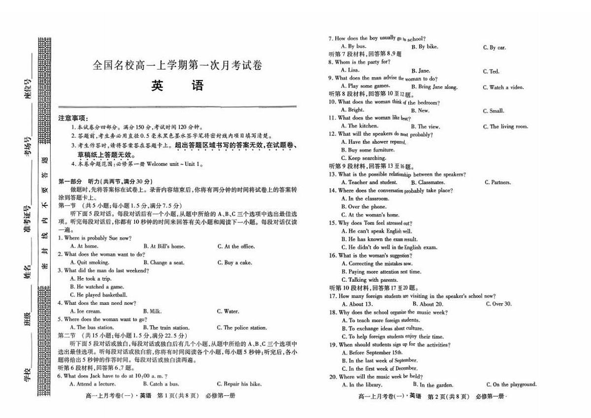 吉林省全国名校2025-2026学年高一上学期第一次月考英语试卷（含解析）第1页