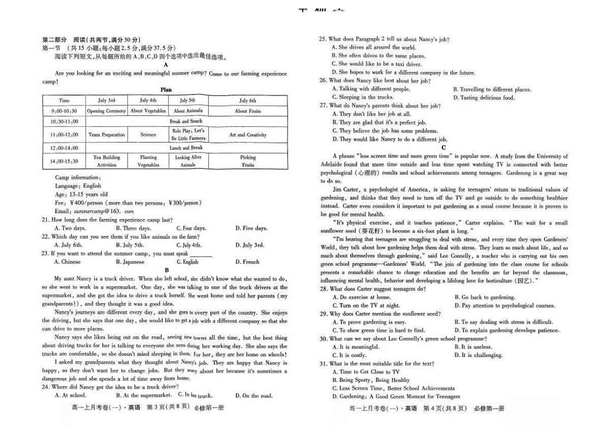 吉林省全国名校2025-2026学年高一上学期第一次月考英语试卷（含解析）第2页