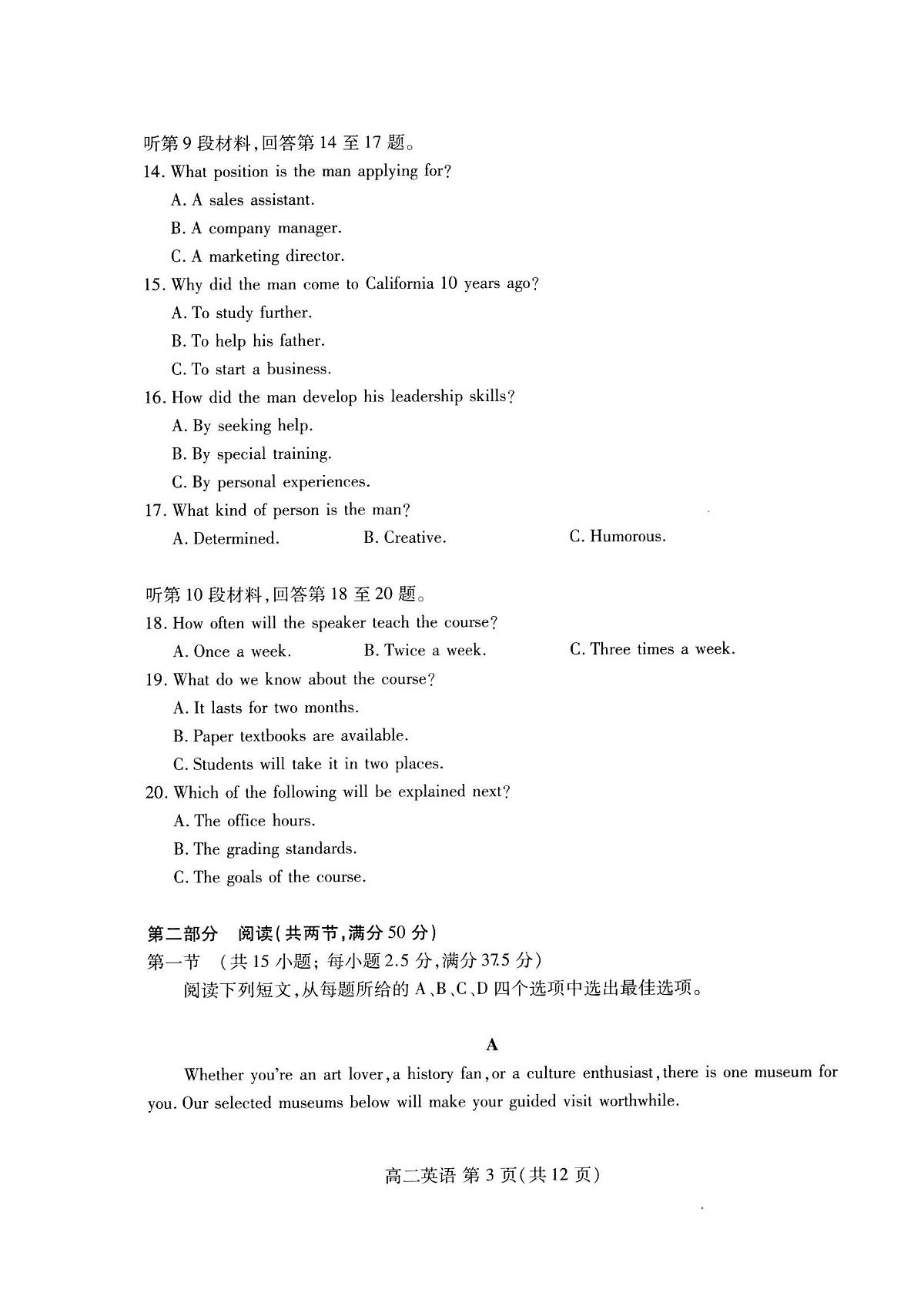 山东省潍坊市2026届高二阶段性调研监测（高二下学期期末）英语试卷第3页