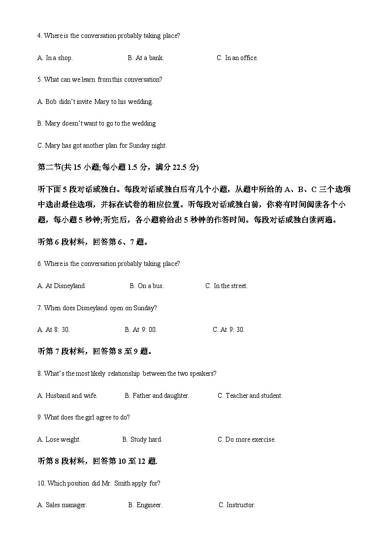 山东省青岛市莱西市2022-2023学年高一下学期7月期末英语试题（解析版）-A4第2页
