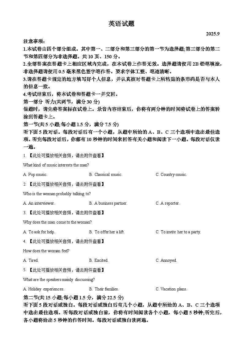安徽省六校联考2025-2026学年高三上学期开学英语试题-A4第1页