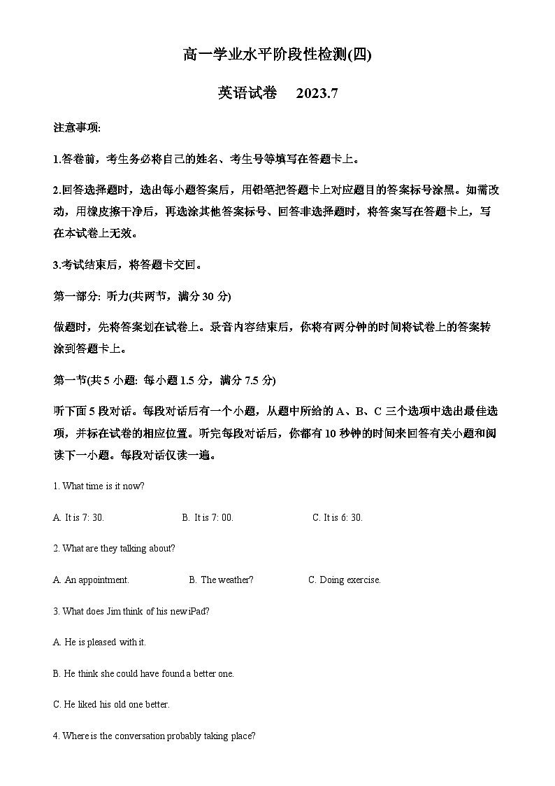 山东省青岛市莱西市2022-2023学年高一下学期7月期末英语试题（原卷版）-A4第1页