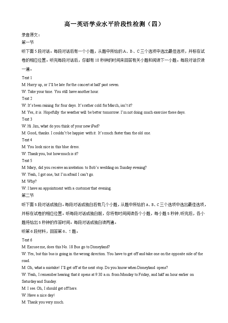 山东省青岛市莱西市2022-2023学年高一下学期7月期末英语试题听力原文-A4第1页