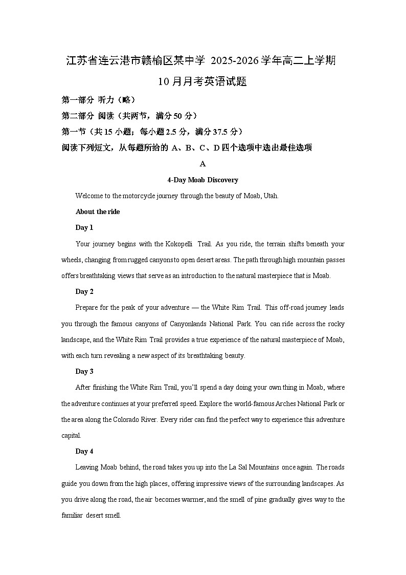 江苏省连云港市赣榆区某中学2025-2026学年高二上学期10月月考英语试题（学生版）第1页