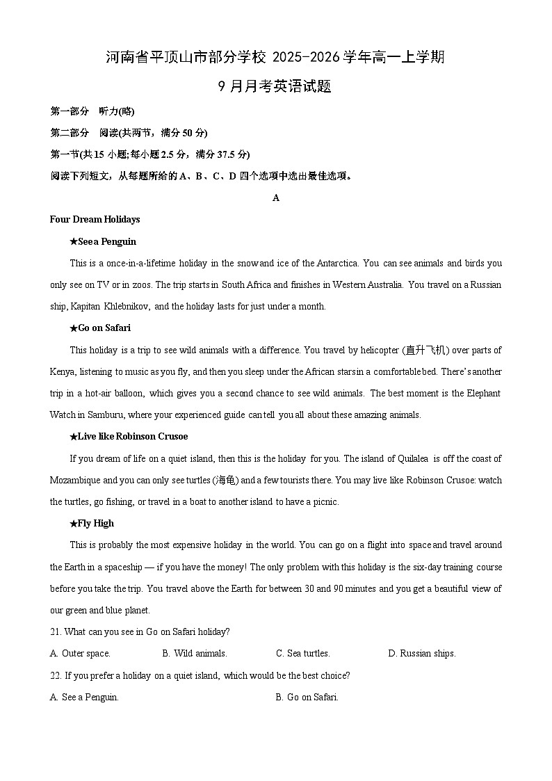 河南省平顶山市部分学校2025-2026学年高一上学期9月月考英语试题（学生版）第1页