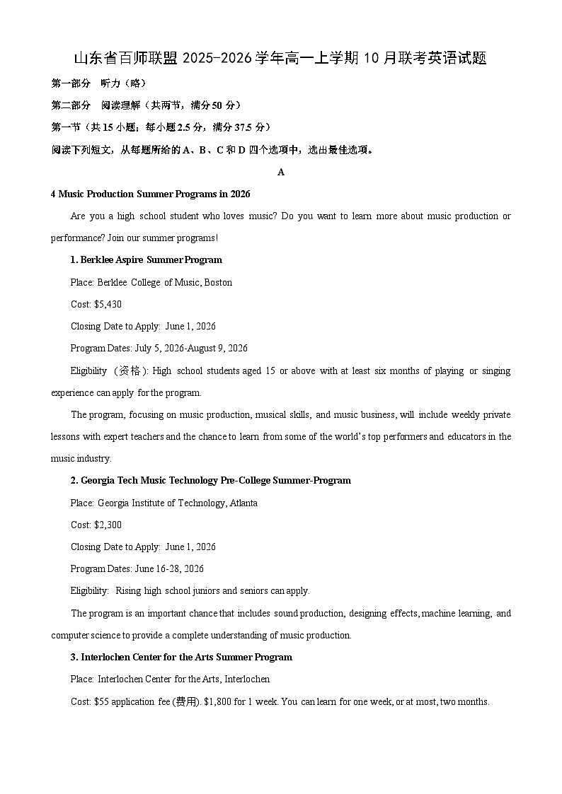 山东省百师联盟2025-2026学年高一上学期10月联考英语试题（学生版）第1页