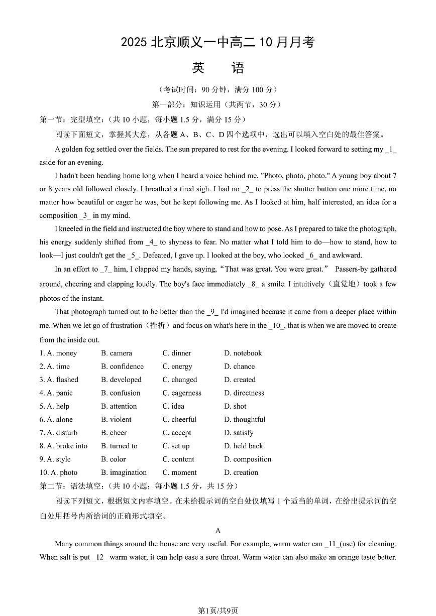 2025北京顺义一中高二上10月月考英语（教师版）试卷第1页