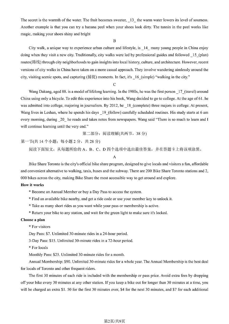2025北京顺义一中高二上10月月考英语（教师版）试卷第2页