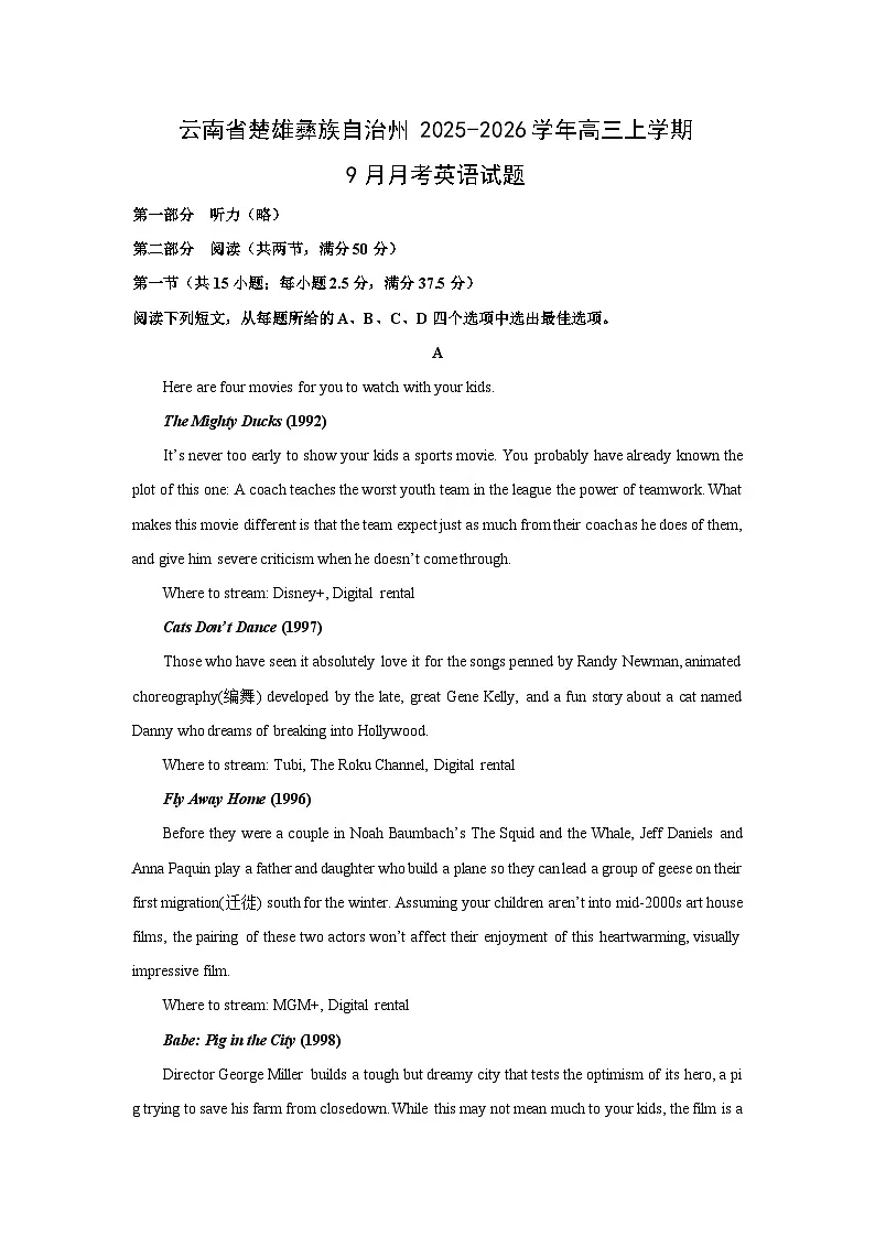 云南省楚雄彝族自治州2025-2026学年高三上学期9月月考英语试卷（学生版）第1页