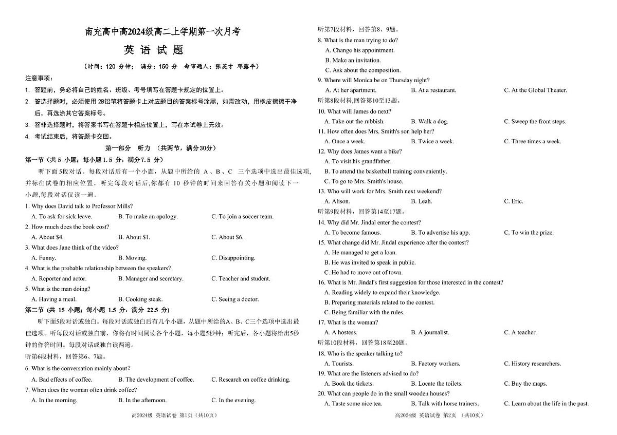 英语-四川省南充高级中学2025-2026学年高二上学期10月月考试题和答案第1页