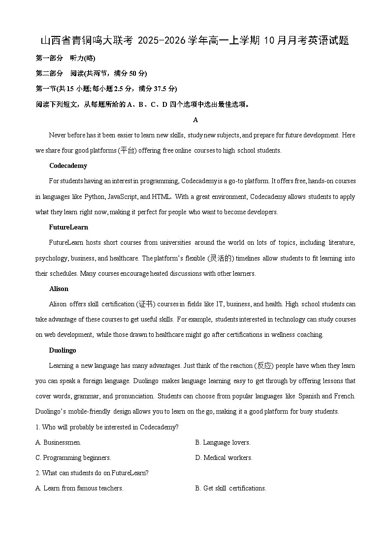 山西省青铜鸣大联考2025-2026学年高一上学期10月月考英语试卷（学生版）第1页