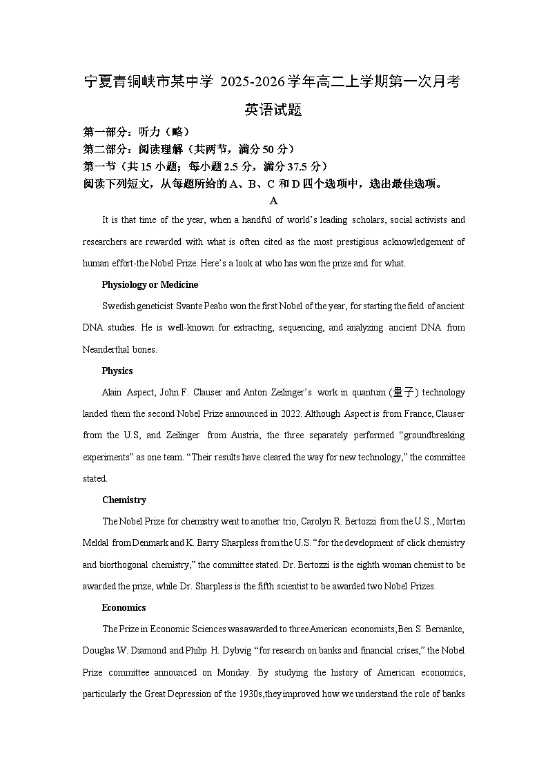 宁夏青铜峡市某中学2025-2026学年高二上学期第一次月考英语试卷（学生版）第1页