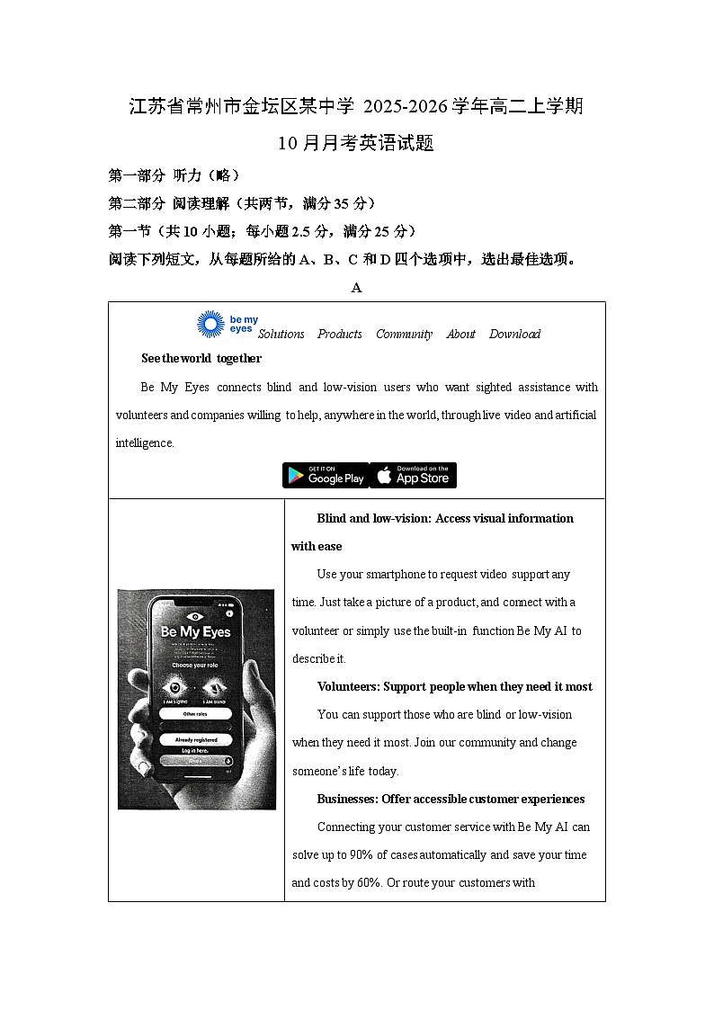江苏省常州市金坛区某中学2025-2026学年高二上学期10月月考英语试卷（学生版）第1页
