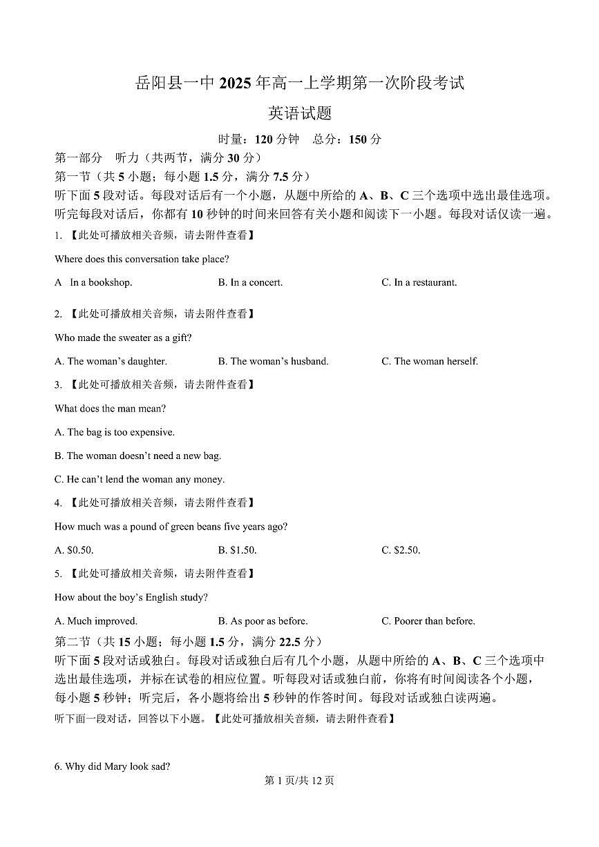 英语-湖南省岳阳市岳阳县第一中学2025-2026学年高一上学期第一次月考试题和答案第1页