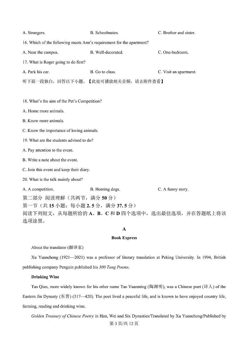 英语-湖南省岳阳市岳阳县第一中学2025-2026学年高一上学期第一次月考试题和答案第3页