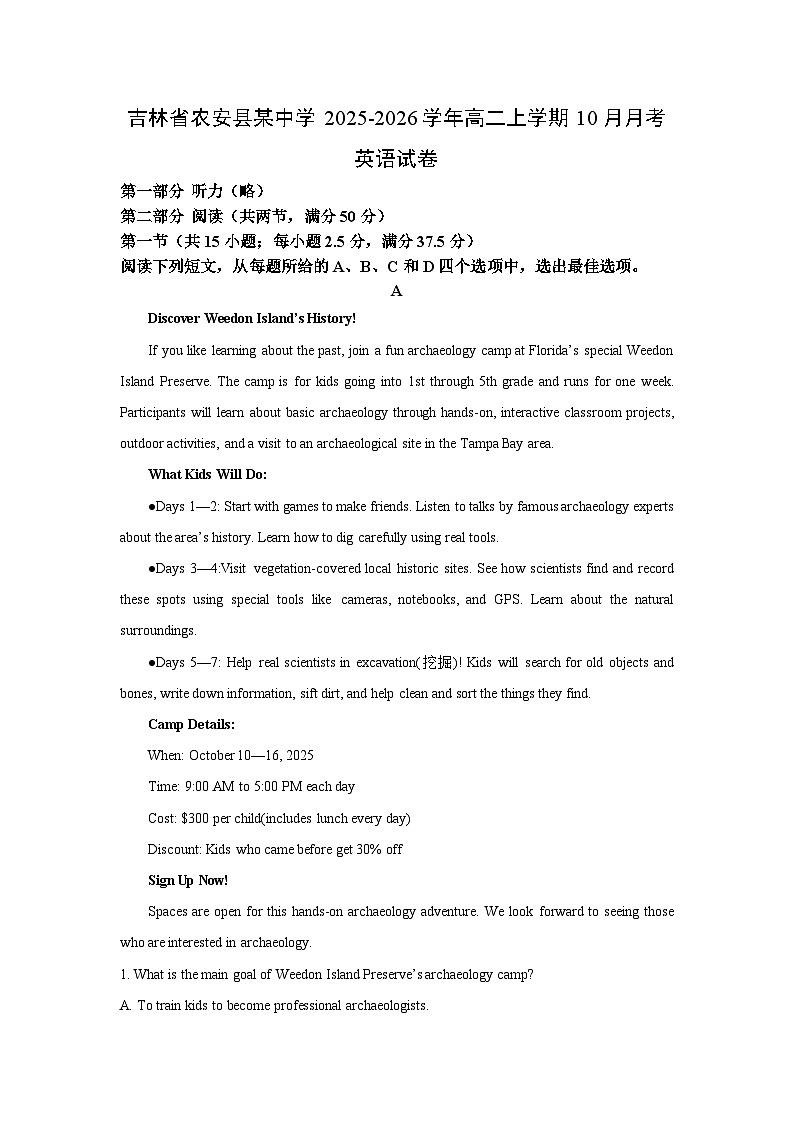 吉林省农安县某中学2025-2026学年高二上学期10月月考英语试卷（学生版）第1页