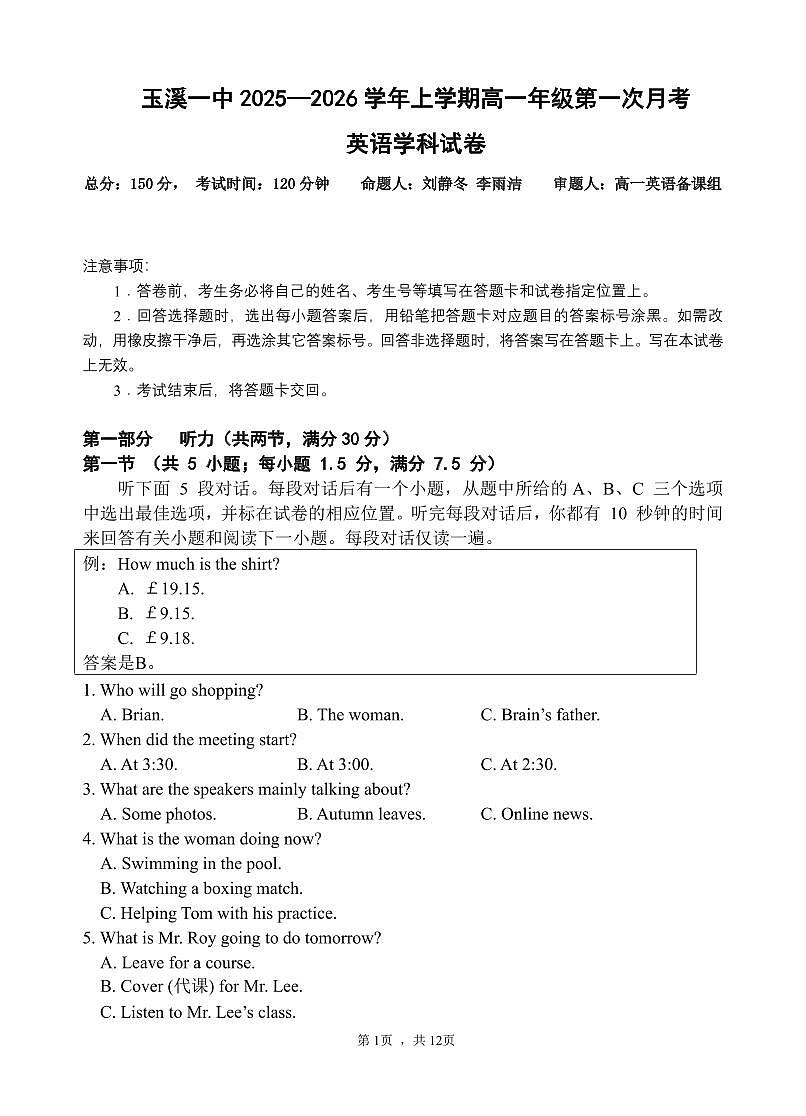 英语-云南省玉溪第一中学2025-2026学年高一上学期第一次月考试题和答案第1页