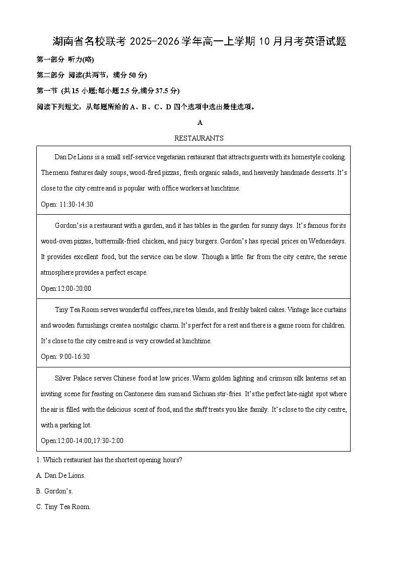 湖南省名校联考2025-2026学年高一上学期10月月考英语试卷（学生版）第1页