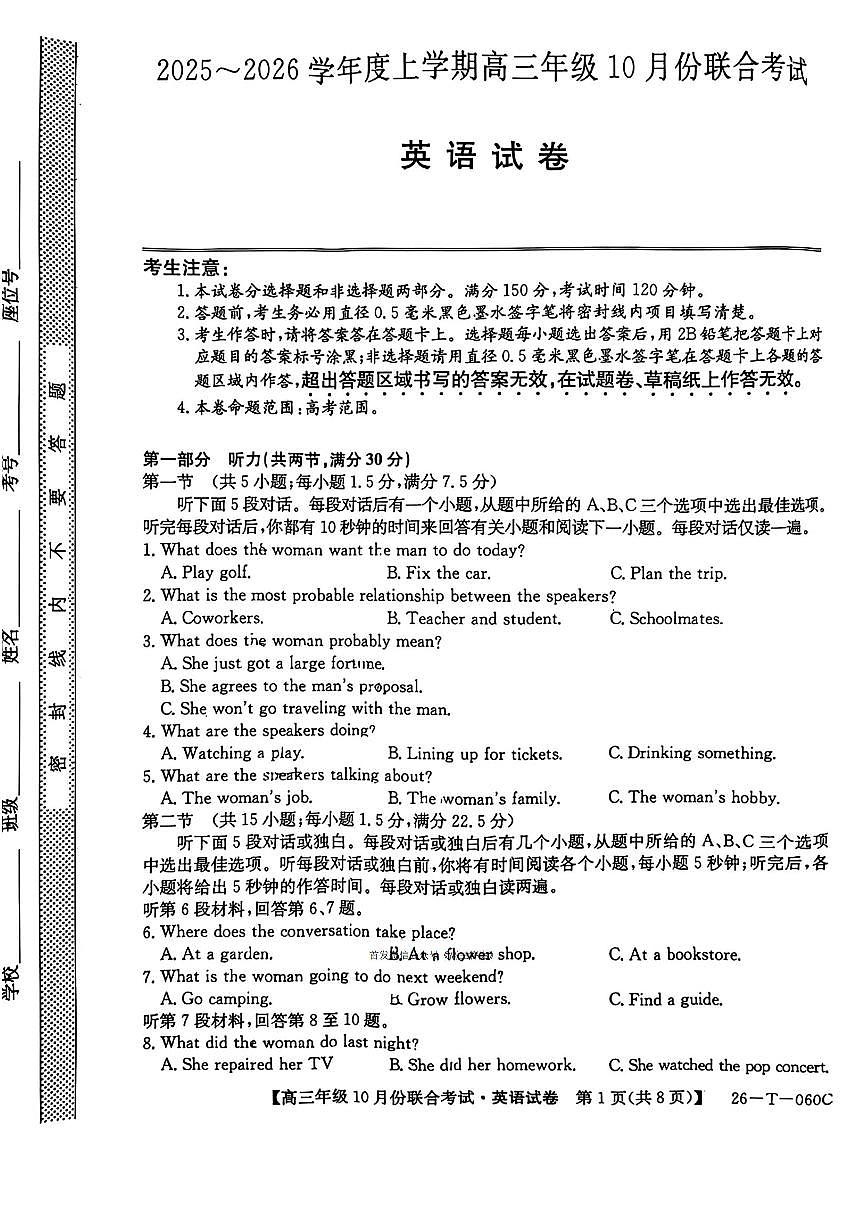 2025年060C高三上学期10月英语试题及答案第1页
