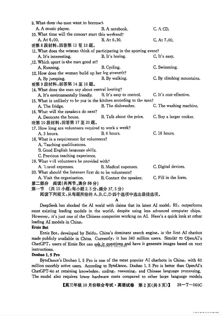 2025年060C高三上学期10月英语试题及答案第2页