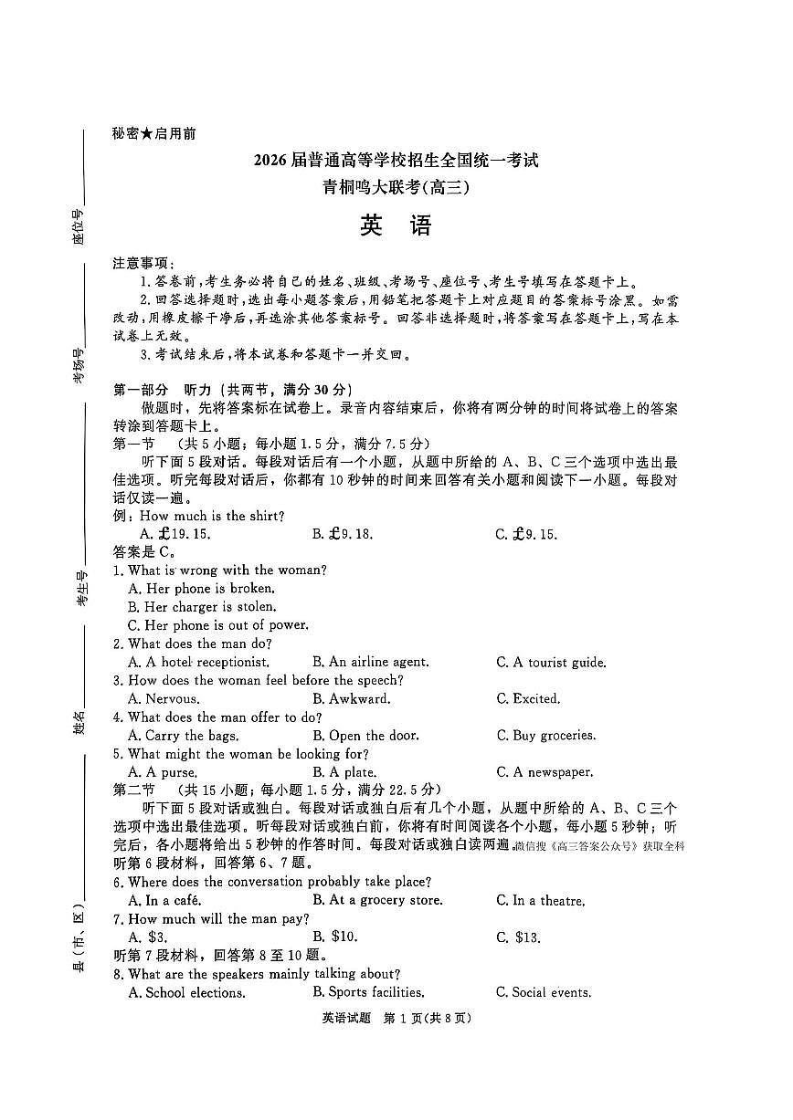 2025年青桐鸣高三上学期10月英语试题无答案第1页