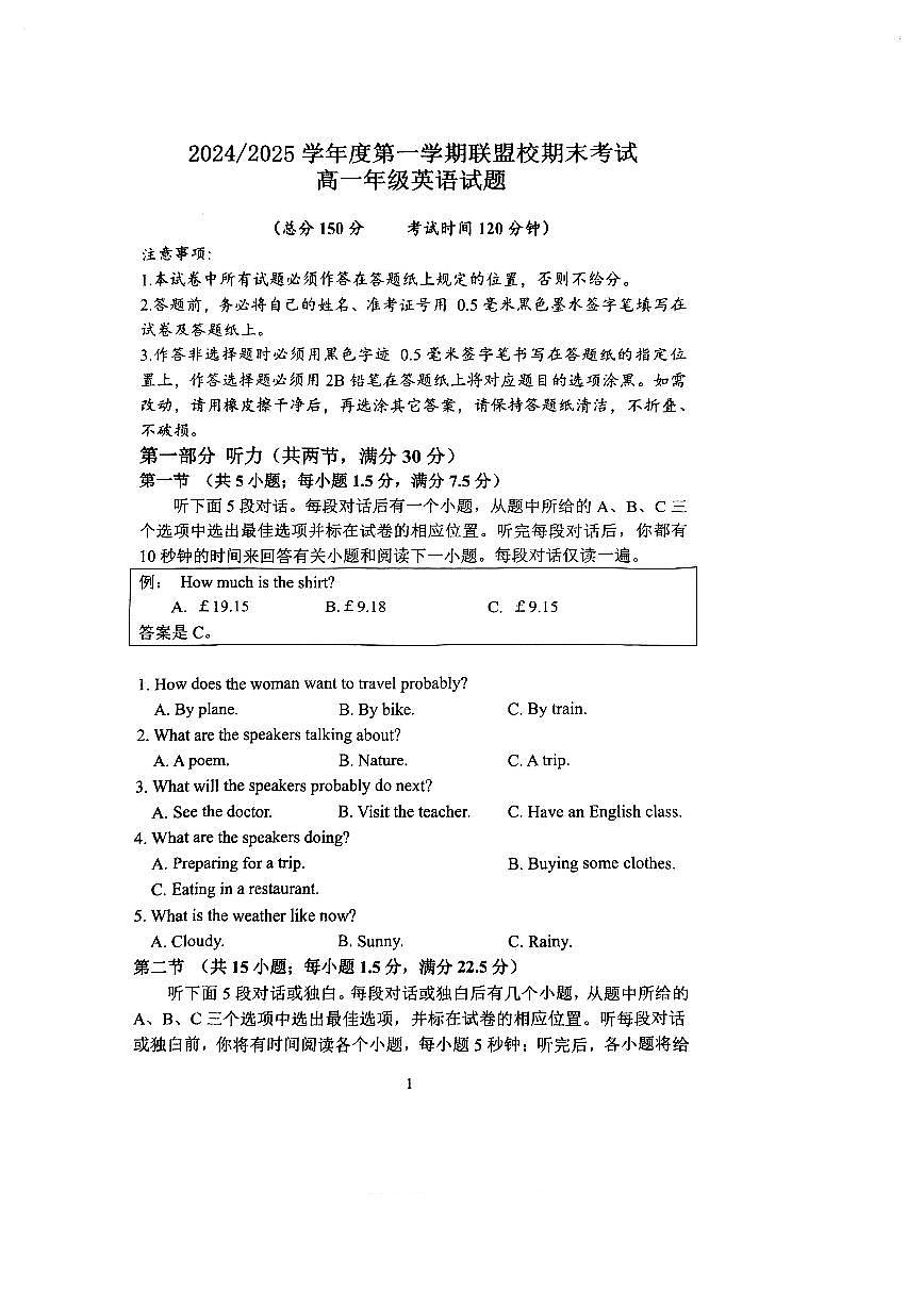 江苏省盐城市五校联盟校2024-2025学年高一上学期1月期末考试试题英语试卷第1页