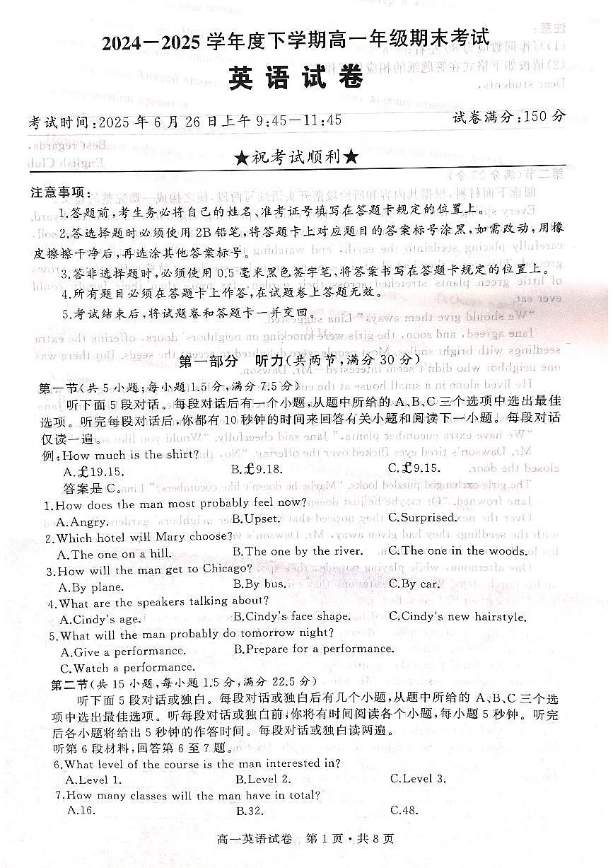 湖北省武汉市五校联合体2024-2025学年高一下学期6月期末英语试卷第1页