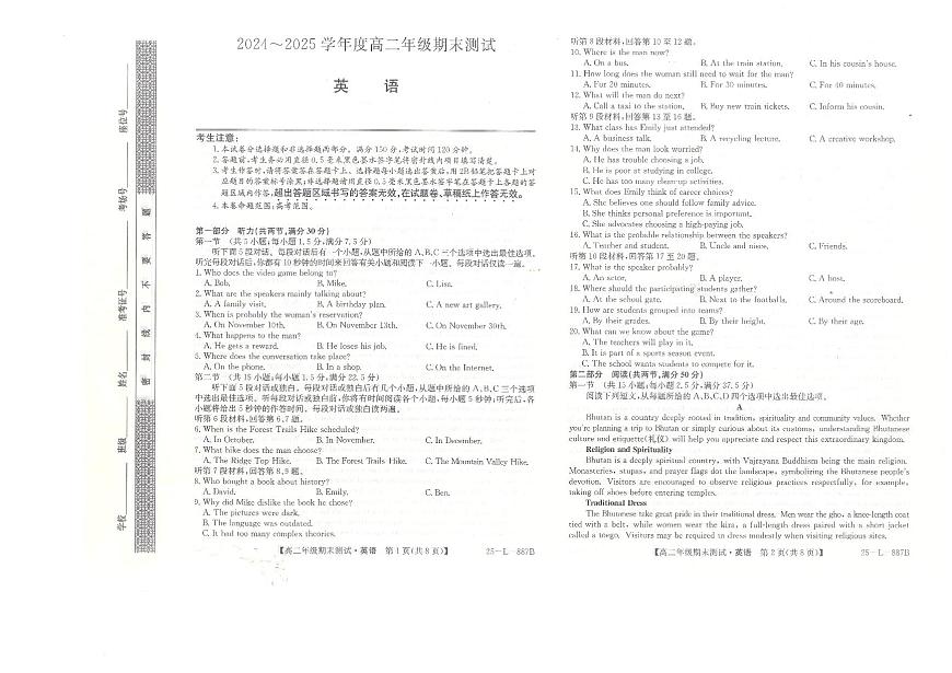 河北省石家庄市2024-2025学年高二年级下学期期末考试英语试题第1页