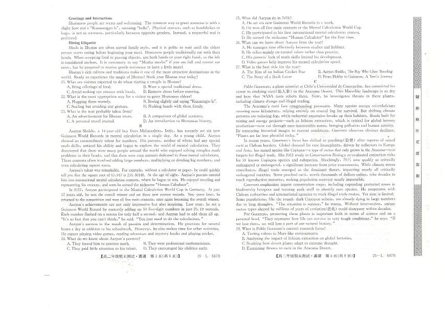 河北省石家庄市2024-2025学年高二年级下学期期末考试英语试题第2页