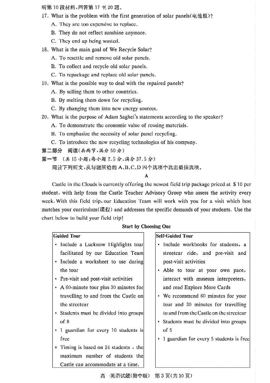 湖南师范大学附属中学2024-2025学年高一下学期期末考试英语试卷（含解析）第3页