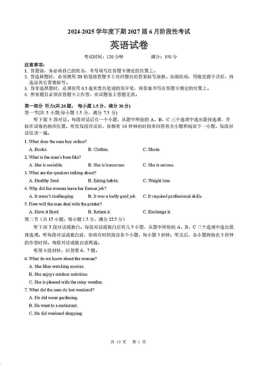 四川省成都市第七中学2024-2025学年高一下学期6月月考英语试卷第1页